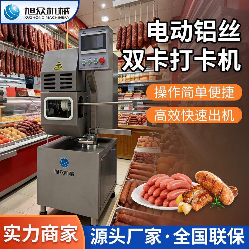 灌肠机罐装火腿肠腊肠机不锈钢扭结灌肠打卡机香肠打卡封口机