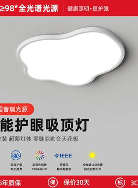 Homekit智能超薄无缝卧室吸顶灯简约现代书房护眼儿童房间云朵灯