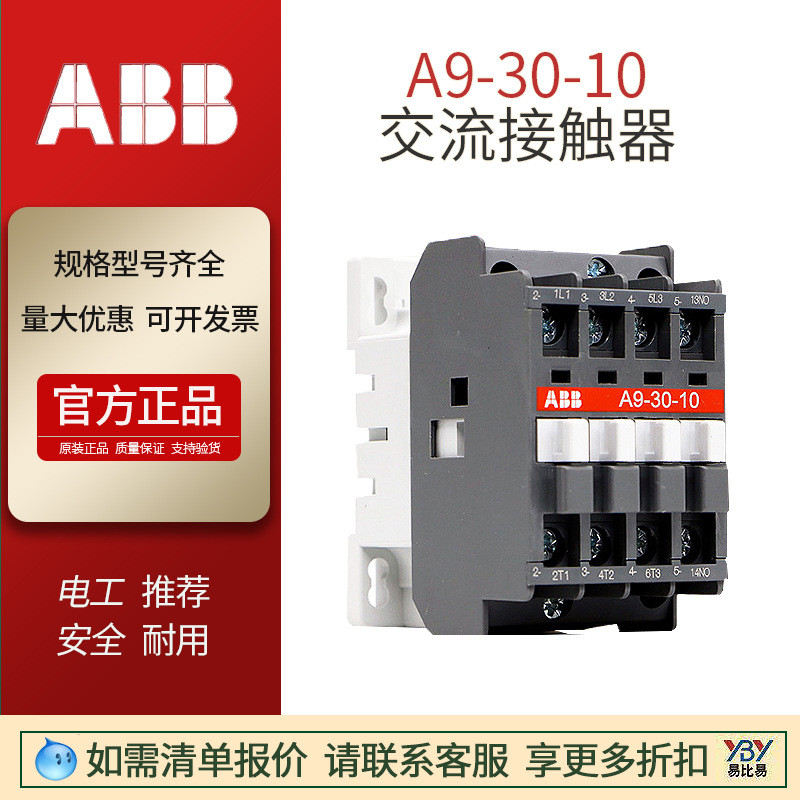 新款ABB交流接触器Ａ9-30-10A18A26AC220Ｖ接触器A32A50A95A145