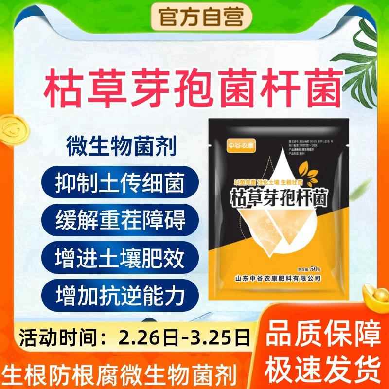 枯草芽孢菌杆菌哈茨木霉混合型饲料添加剂兰花桂花专用发酵正品