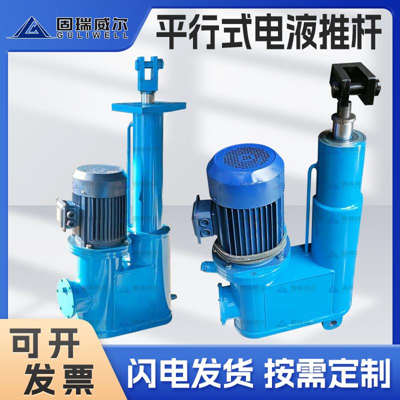 厂家直销全系列平行式电液推杆电力矿业液压伸缩杆支持来图定制