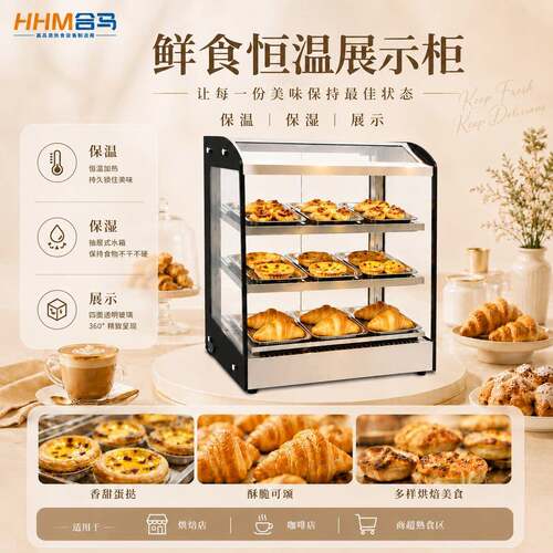 合马MBW33热食保温柜9盘商用耐高温电热加热加湿便利熟食展示柜