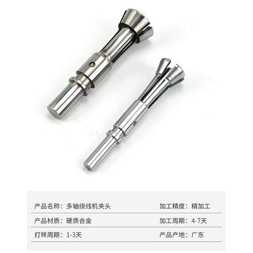 上海多轴绕线机夹头夹爪车床配件数控自动车床夹头钨钢夹具