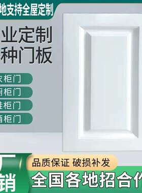 橱柜门定制吸塑模压门欧式衣柜门PET亚克力高光门板定做实木烤漆