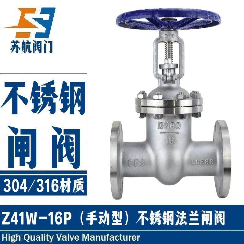 304316L不锈钢法兰闸阀Z41W-16PRL防腐耐磨高温蒸汽不锈钢阀门