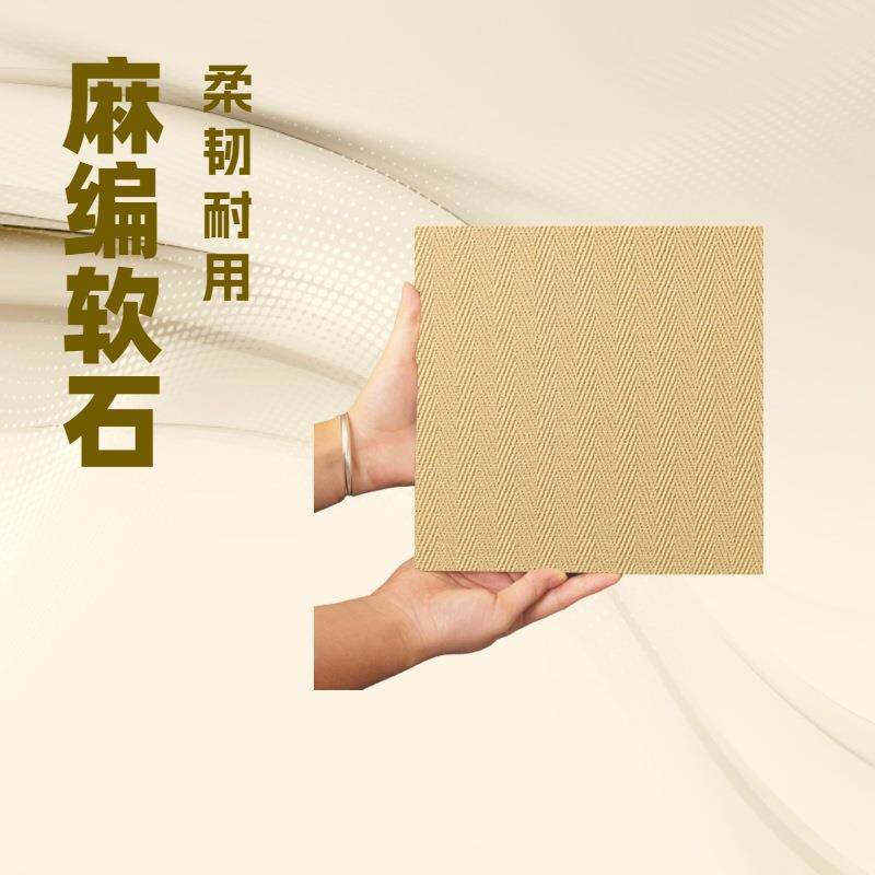 麻编软石材料水泥浇筑板软瓷砖立体内外墙装饰柔性石材