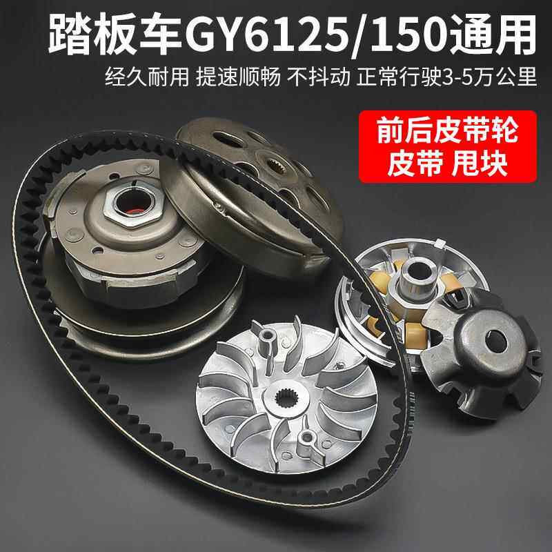 光阳GY6-125踏板摩托车 猎鹰150离合器总成 前从动轮后皮带轮甩块