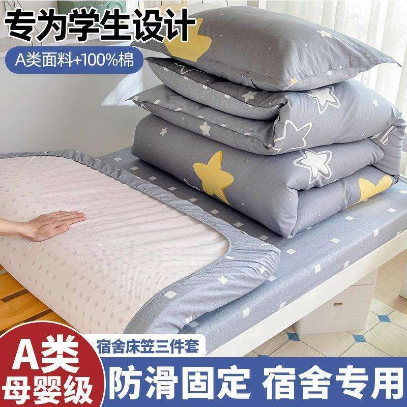 学生宿舍0.9米100纯棉三件套被褥套90x190全棉被套床笠四件套六件