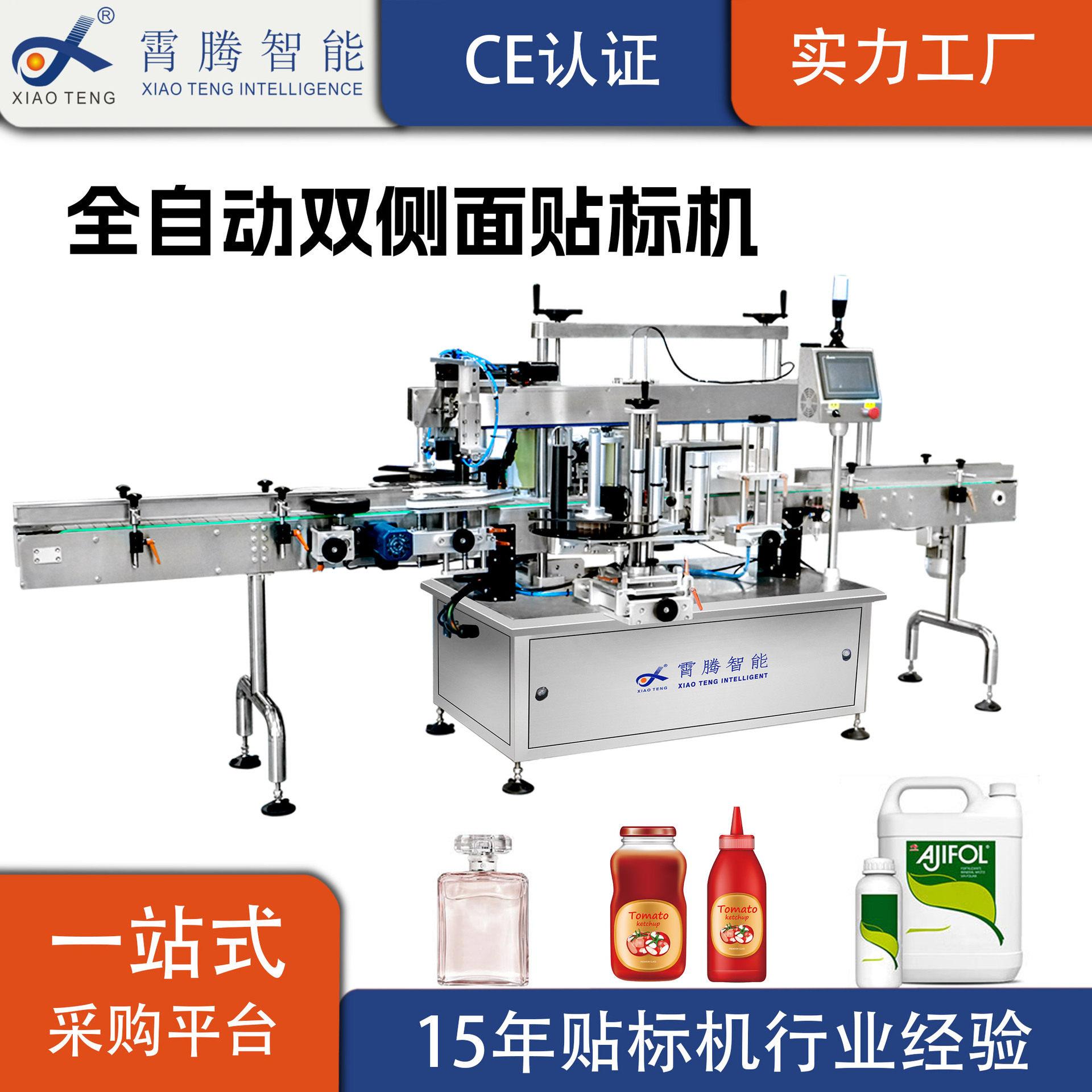 多行业通用不锈钢机身全自动双侧面贴标机±1mm贴标精度源头厂家