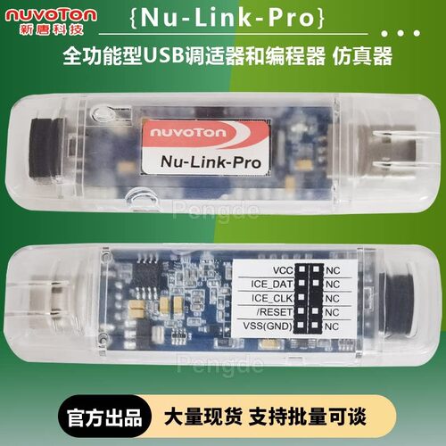 原装Nu-Link-Pro编程器 Nuvoton单片机仿真器 SWD ICP仿真器