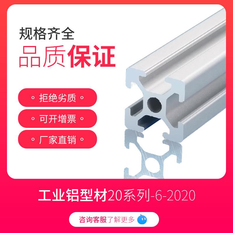 欧标2020工业铝型材20x20*铝合金架子方管框架流水线3D打印机支架