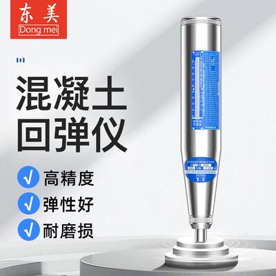 东美回弹仪混凝土强度检测仪抗压强度检测器数显机械回弹仪ZC3-A
