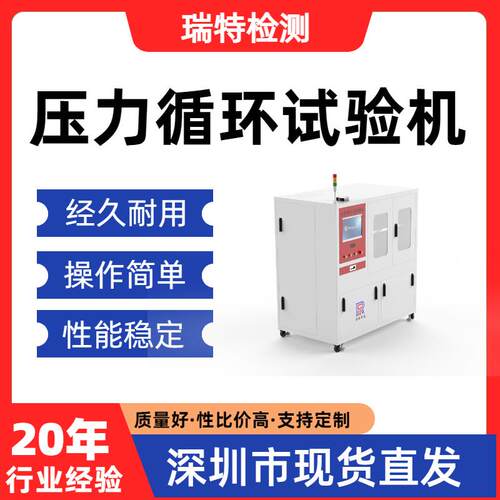 压力循环试验机净水机整机、纯水机、滤瓶、压力桶压力测试设备