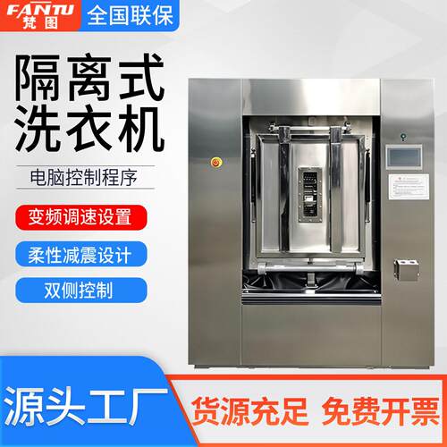 梵图医院用隔离式洗脱两用机全自动滚筒洗衣机工业用洗脱烘一体机