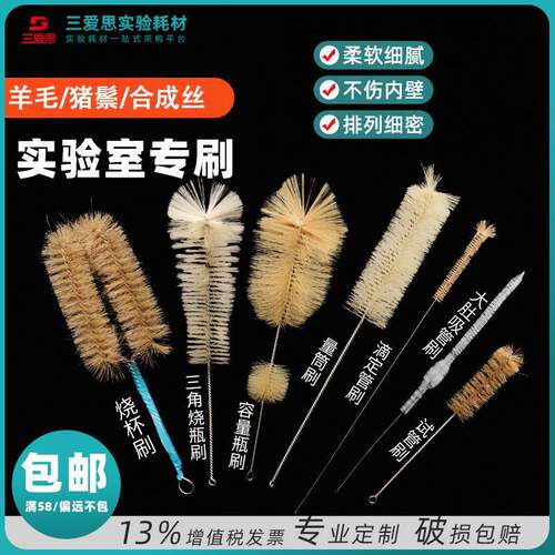 三爱思实验室专刷试管刷烧瓶刷量筒刷容量瓶刷滴管刷大肚滴定管刷