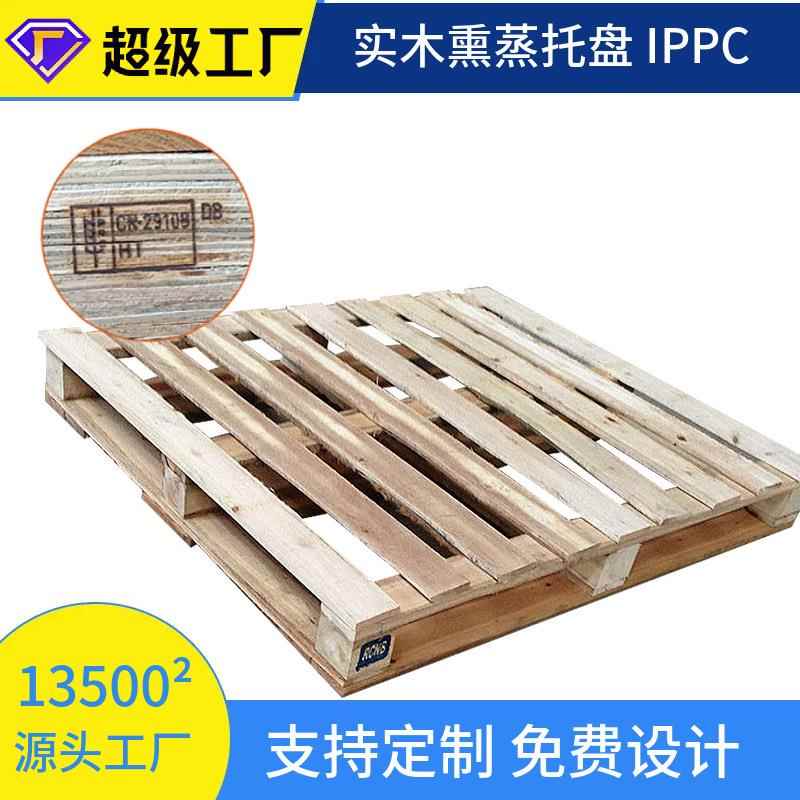 厂家定制实木托盘IPPC熏蒸热处理田字形托盘仓储物流卡板四面进叉