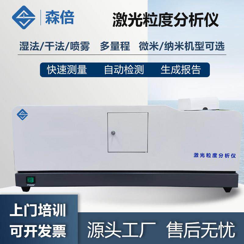 激光粒度仪干法湿法粉末粒径分布石墨陶瓷水泥喷雾粒径检测分析仪