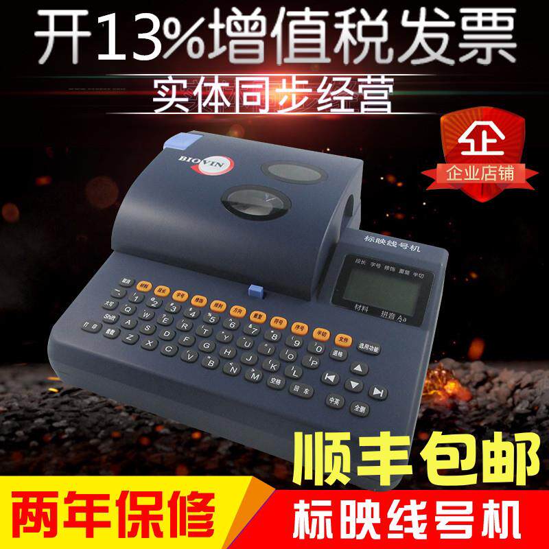 标映S680PLUS线号机 热转印号码管打印机 标配热缩套管打码切管机
