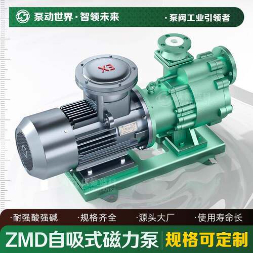 全国联保售后完善磁力泵化工泵耐酸碱无泄漏ZMD自吸式磁力泵