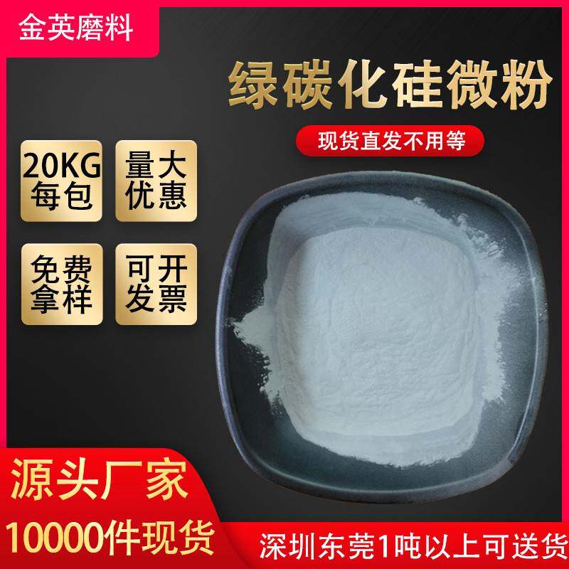 厂家99含量绿碳化硅微粉 光学研磨粉 抛光粉 W10绿碳化硅微粉