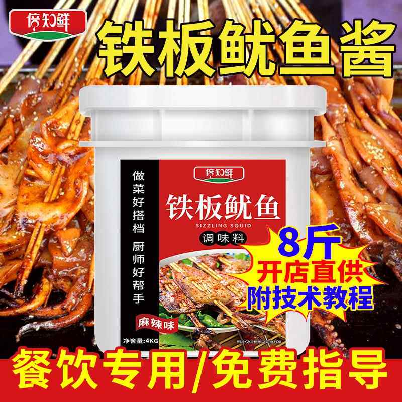 铁板鱿鱼专用酱料4kg秘制配方商用油炸小串鸭肠豆腐刷酱调料