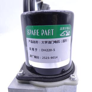 2523 5配件发动机电机备件驱动 9014斗山圆形油门马达挖掘机DH220
