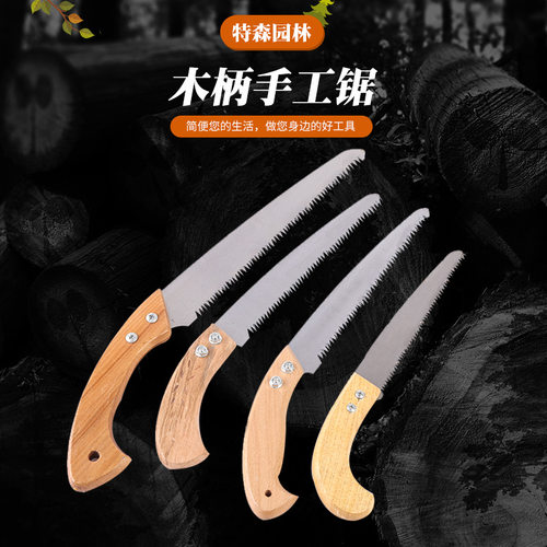 SK-木柄园林园林锯子果树手工锯