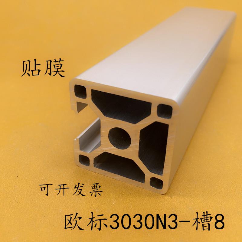 欧标3030N3铝合金封槽铝型材3030n3铝材流水线框架口罩机鱼缸支架