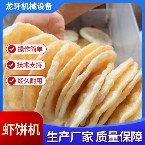 商用不锈钢鲜爆虾饼机流动创业虾片机压片机夜市膨化机虾片机
