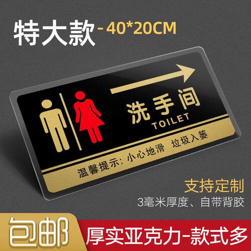 特大款洗手间向右标识牌压克力门牌贴男女化妆室提示牌洗手间往右