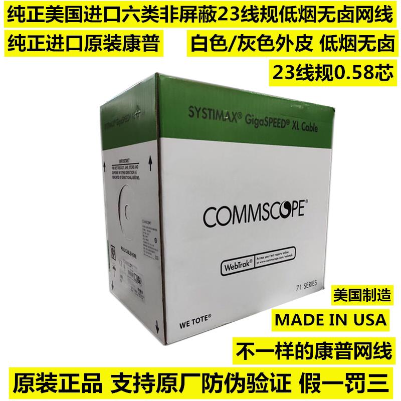 正品康普六类网线低烟无卤非屏蔽3071E六类线23AWG阻燃网路线CS31