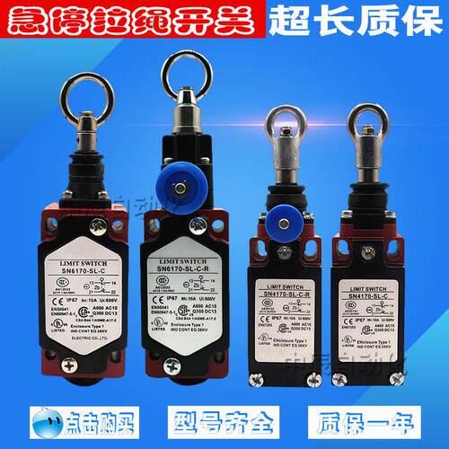 单向拉绳拉线 线开 关SN2170/SN4170/SN6170-SL-C-R急停安全极限