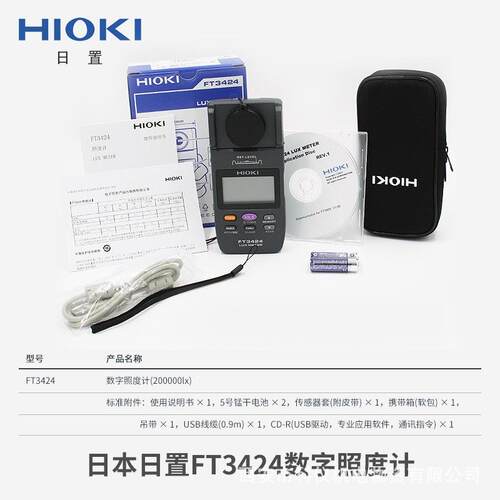 HIOKI日置FT3424高精度照度计数字光照度仪LED照明测量测试测光仪
