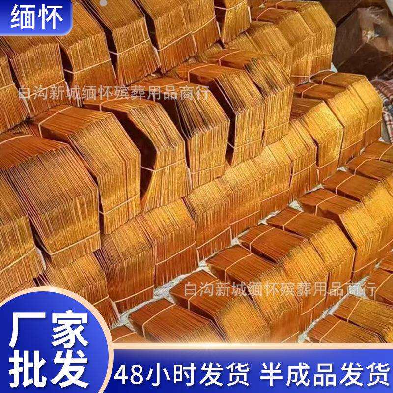 殡葬用品10*13金元宝半成品清明烧纸12*15精装元宝祭祀用品纸