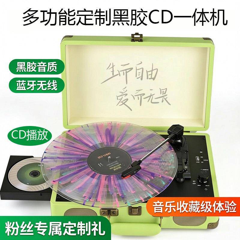 黑胶CD一体机王源粉丝定制画胶唱片留声机光盘碟CD机蓝牙音响礼品