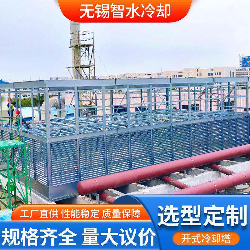 开式逆流冷却塔智能控温冷却不锈钢管开放式双循环蒸发凉水塔