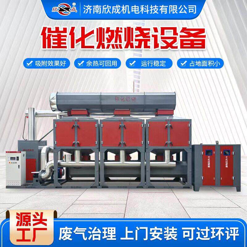 活性炭吸附箱RCO蓄热式空气净化工业废气处理设备催化燃烧设备