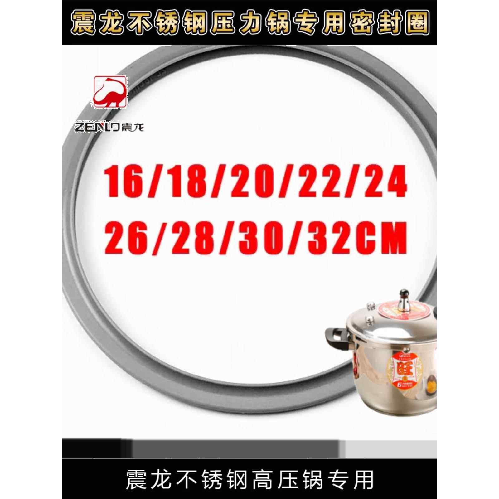 原装配件 震龙不锈钢 高压锅密封圈防爆压力锅皮胶圈限压排气阀