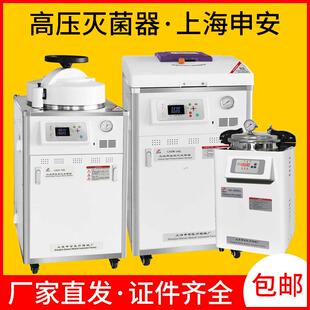 上海申安压力蒸汽灭菌器高压灭菌锅实验室全自动立手提式灭菌器