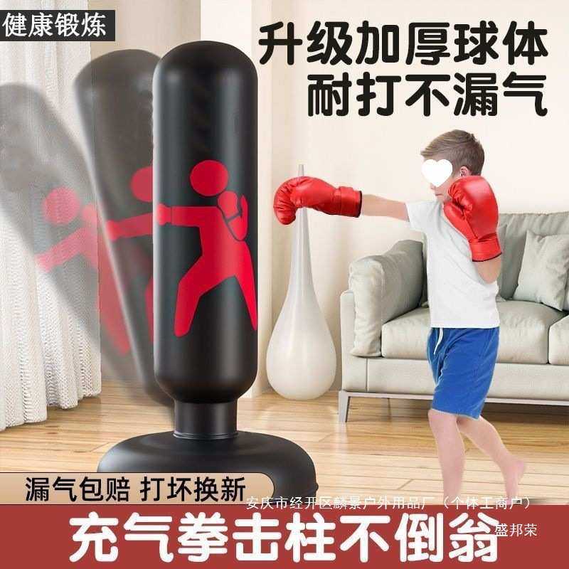 沙袋小孩拳儿童击袋立式沙包充气训练柱健身器材不倒翁家用拳击无,运动/瑜伽/健身/球迷用品,更多拳击配件,淘宝优惠券,粉丝福利购,淘宝优惠卷