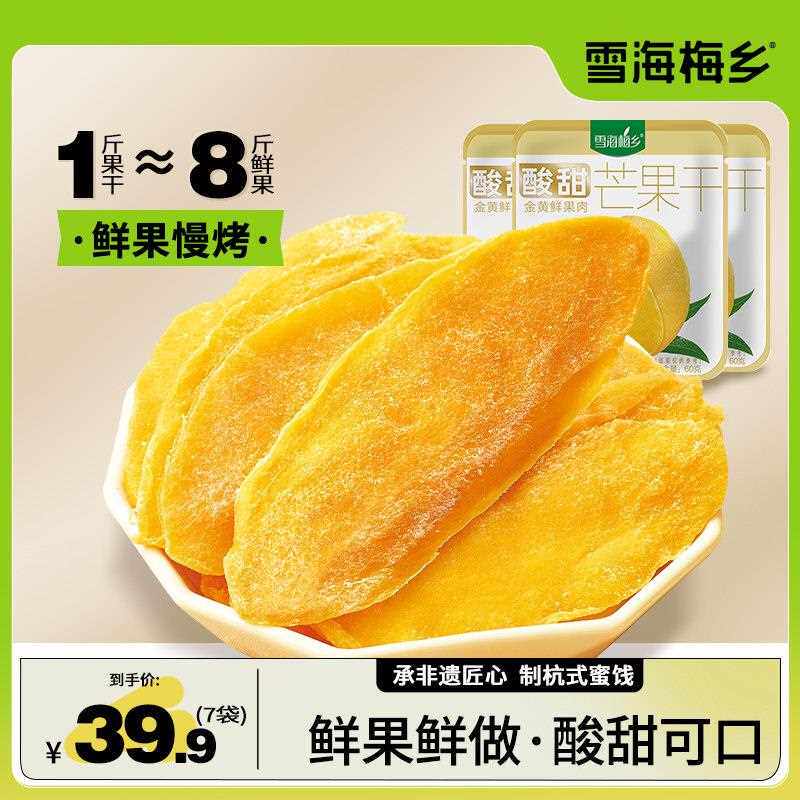 新疆包邮芒果干 干60g*7袋 果脯蜜饯网红休闲 酸甜小零食