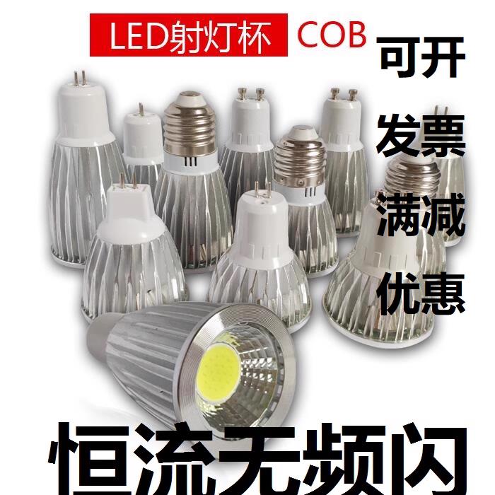 MR16 mr11led灯杯GU5.3 GU10220V 射灯插脚12V COB灯杯3W E27灯泡图片