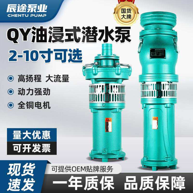 油浸泵潜水泵国标铜线三相80v大流量高扬程农用灌溉6寸8寸抽水泵