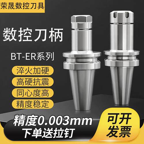 高精度BT40刀柄CNC加工中心数控刀套BT30 BT50电脑锣数控铣ER32刀