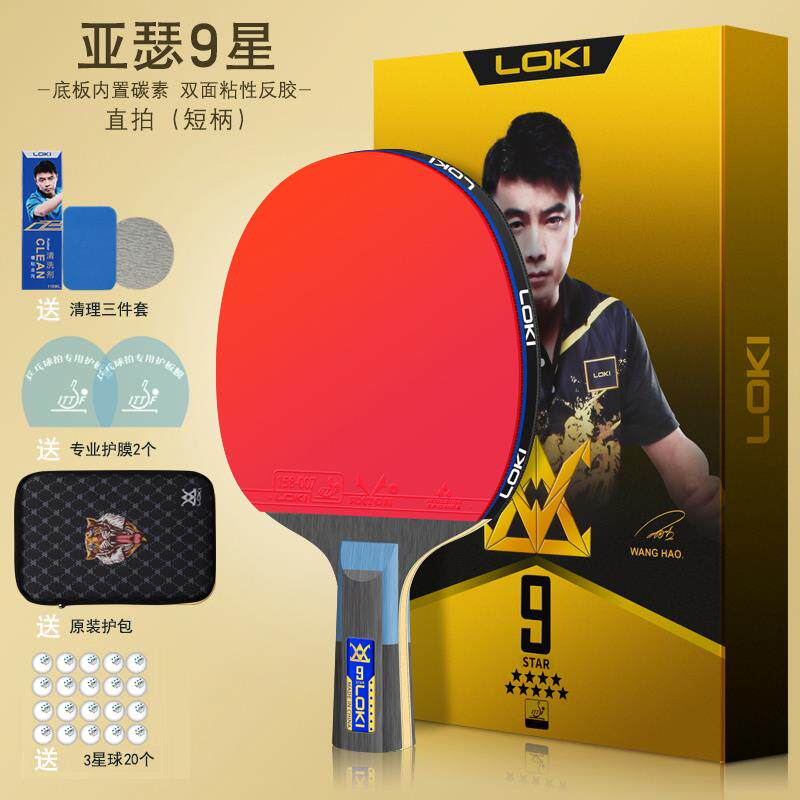 正品Lo级k碳星i雷神乒乓球拍单拍专业兵乓球拍长柄横拍素89星拼乓