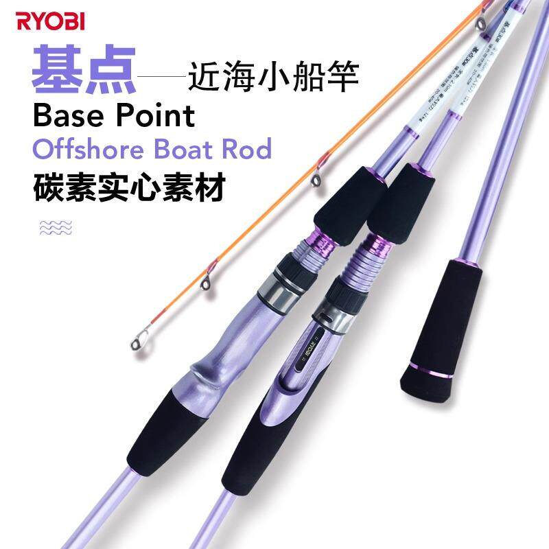 RYOBI利优比基点小船竿近海船钓竿白果子船竿海钓实心竿稍船钓竿