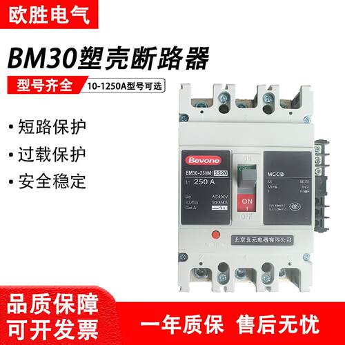 北京北元电器塑壳断路器BM30-225L/M/H3300/63A125A400A630A/800A