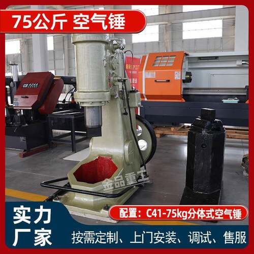 直供分体式C41-75KG锻压空气锤打铁专用空气锤75KG空气锤20GK40KG
