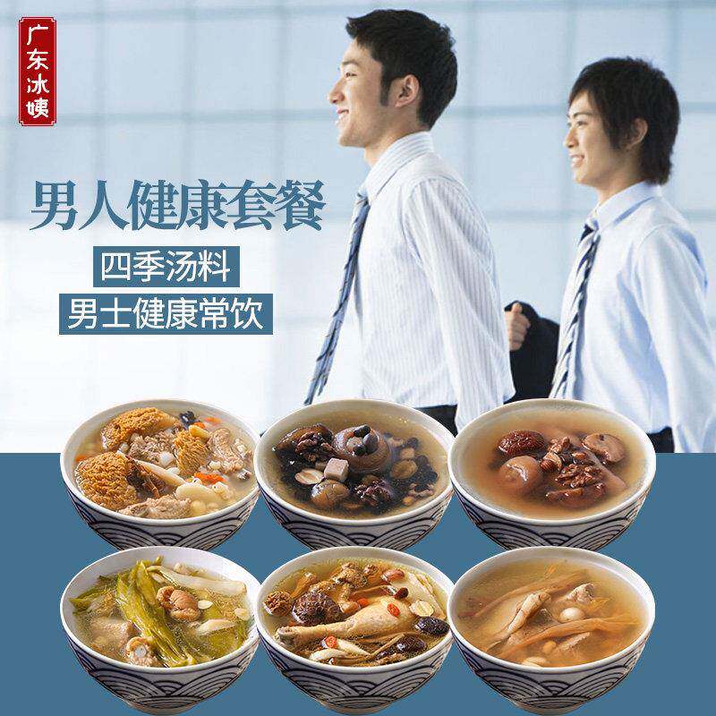 男性滋补汤料食材包 冰姨养生十全炖料 备孕保健套餐