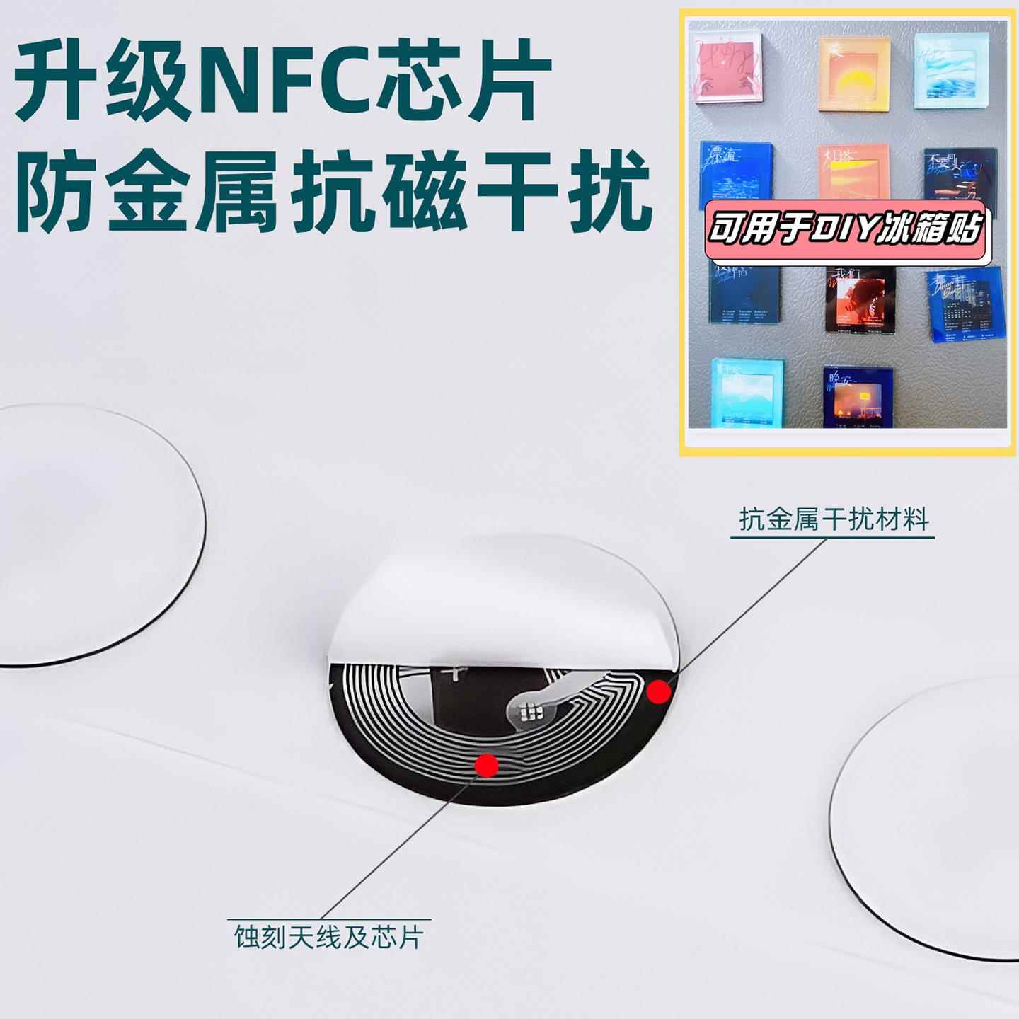 NFC抗金属电子标签冰箱贴影片音乐墙防金属防磁干扰215芯片碰碰贴